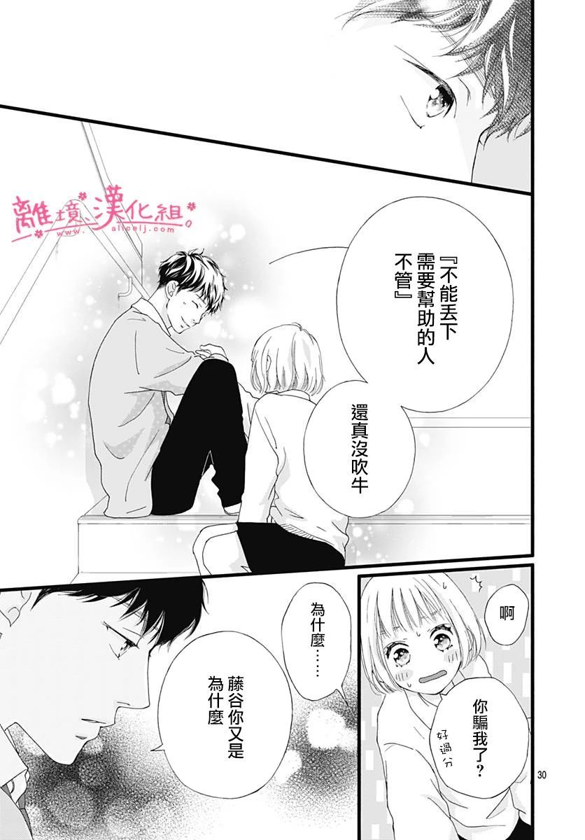 樱花、绽放第04话