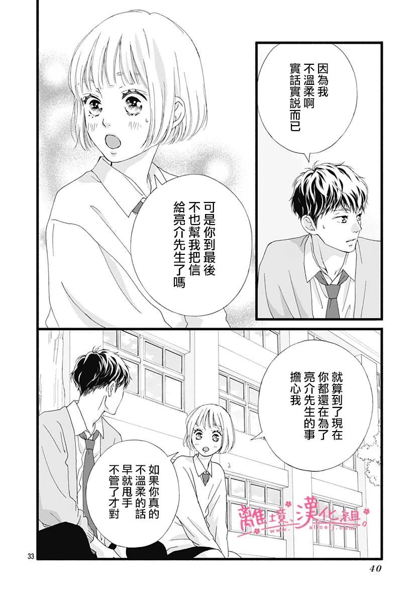 樱花、绽放第04话