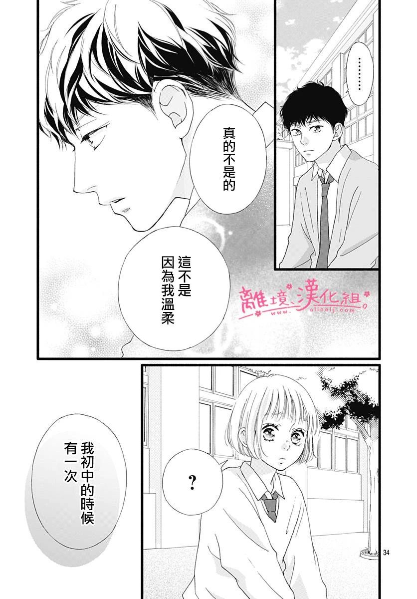 樱花、绽放第04话