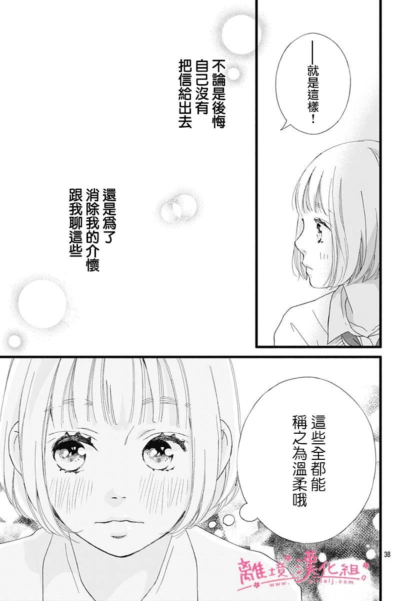 樱花、绽放第04话