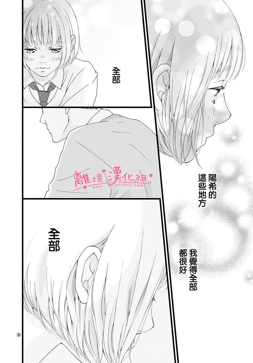 樱花、绽放第04话