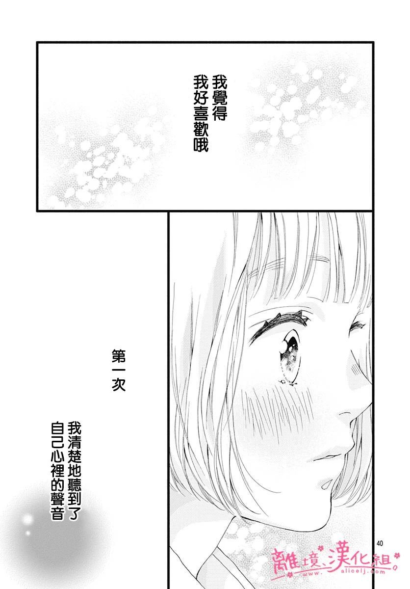 樱花、绽放第04话
