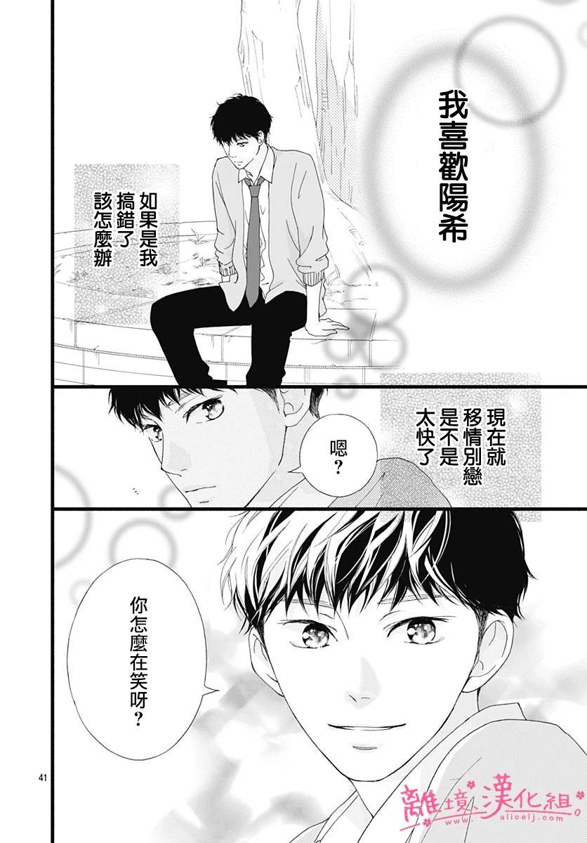 樱花、绽放第04话
