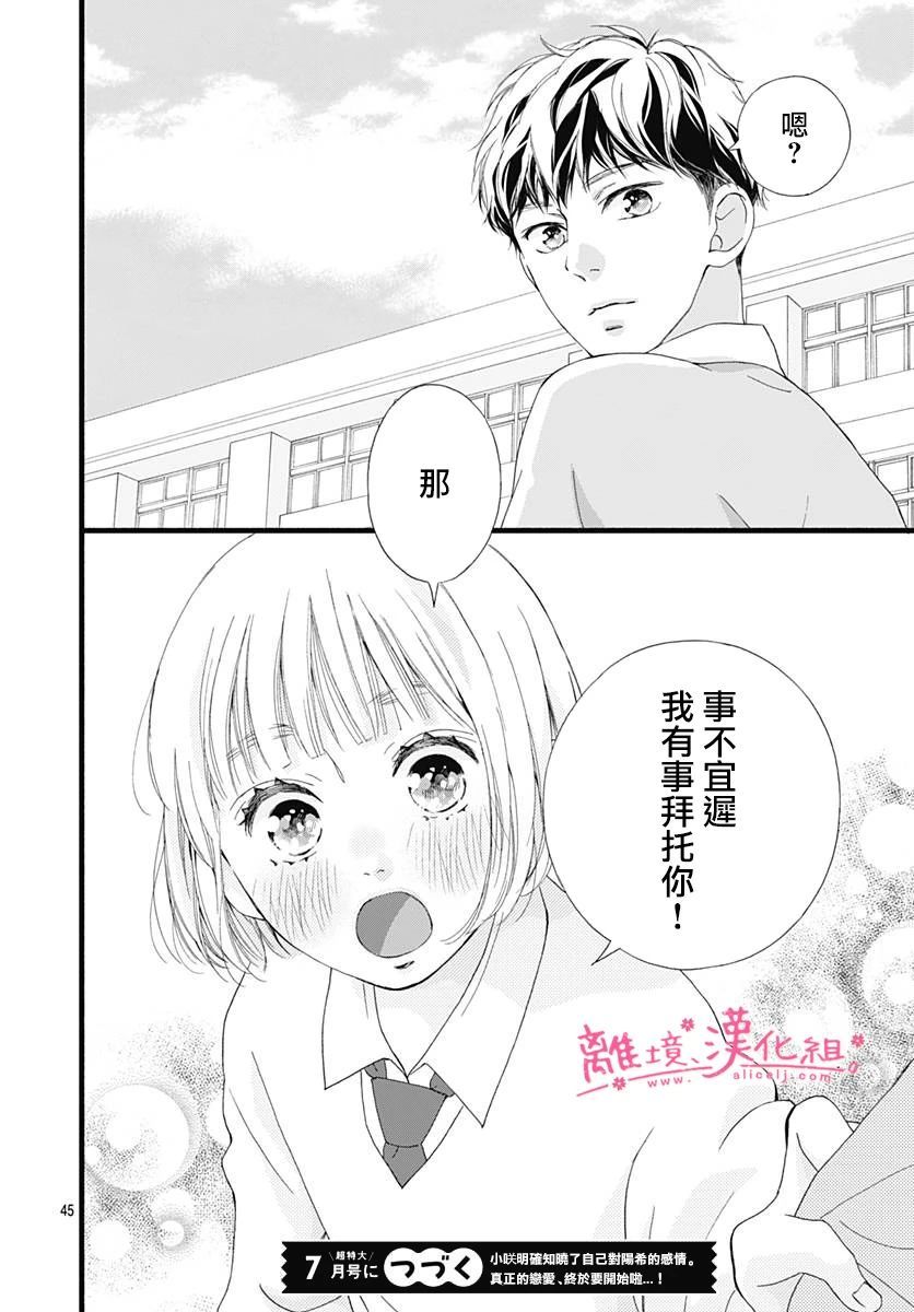 樱花、绽放第04话