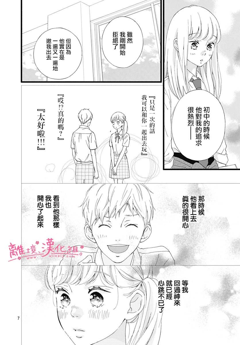 樱花、绽放第04话