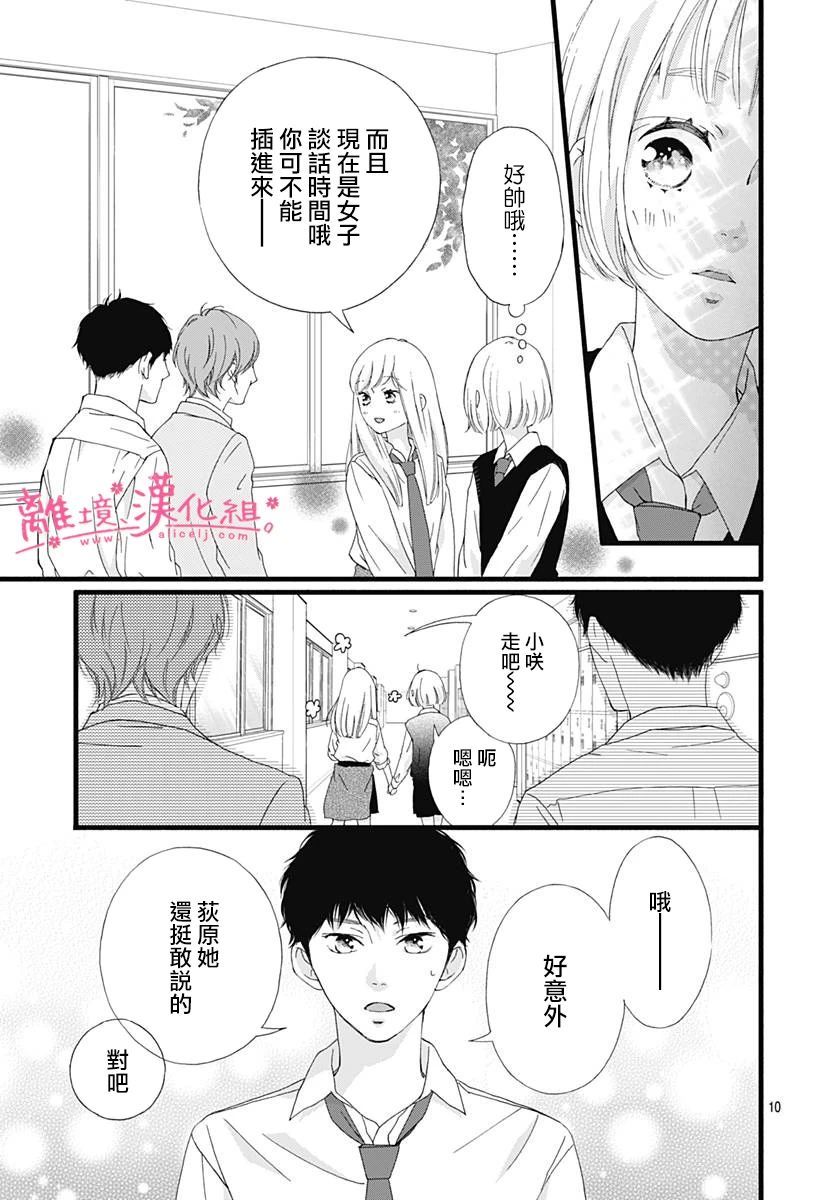 樱花、绽放第04话