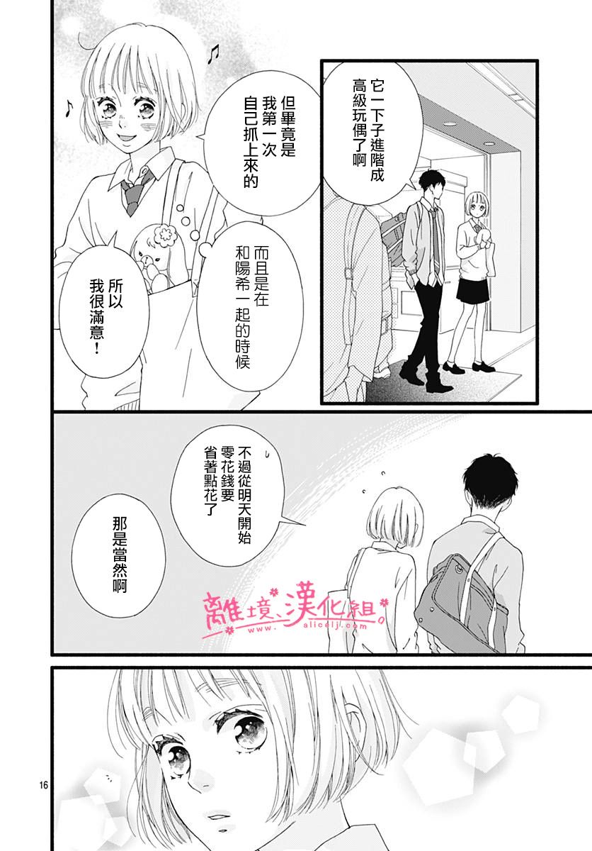 樱花、绽放第05话