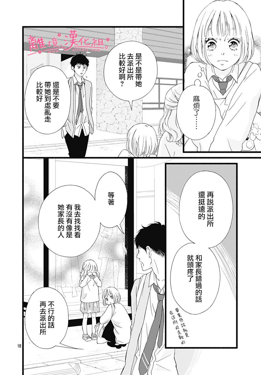 樱花、绽放第05话