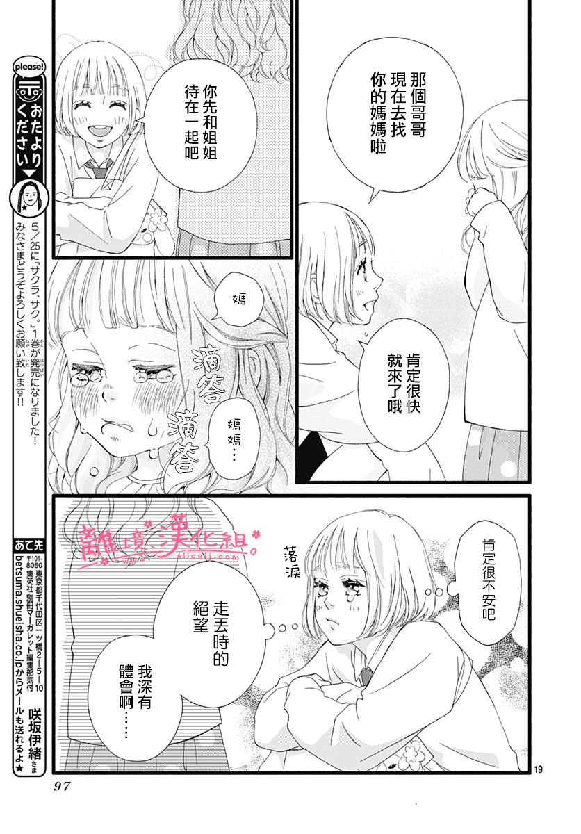 樱花、绽放第05话
