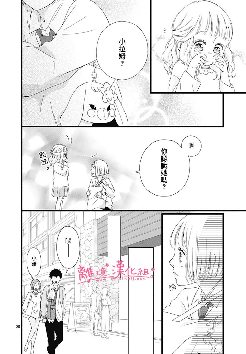 樱花、绽放第05话