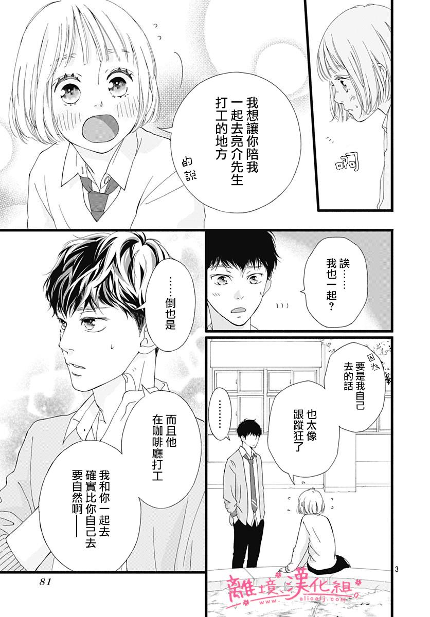 樱花、绽放第05话