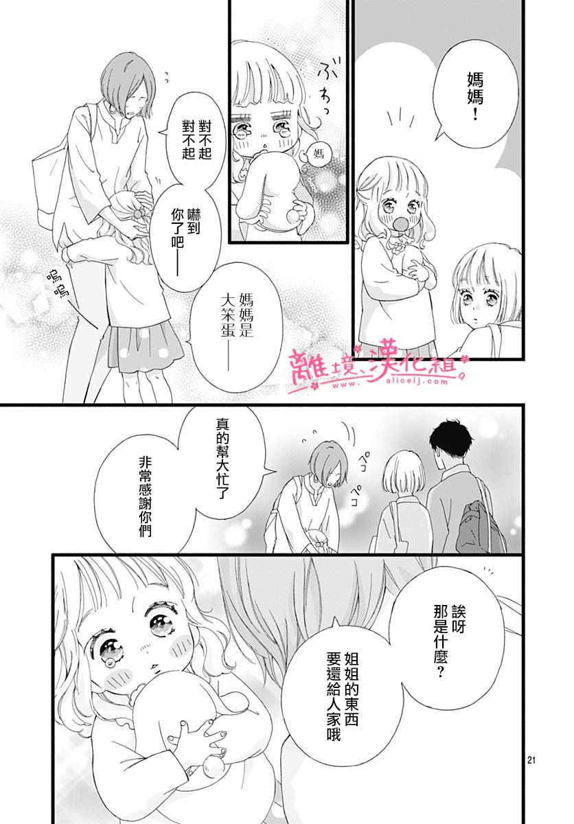 樱花、绽放第05话