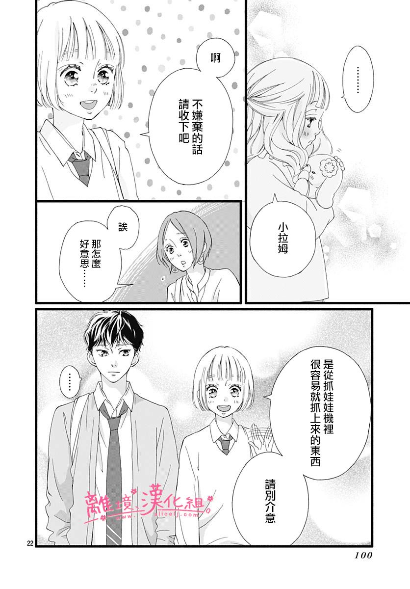 樱花、绽放第05话