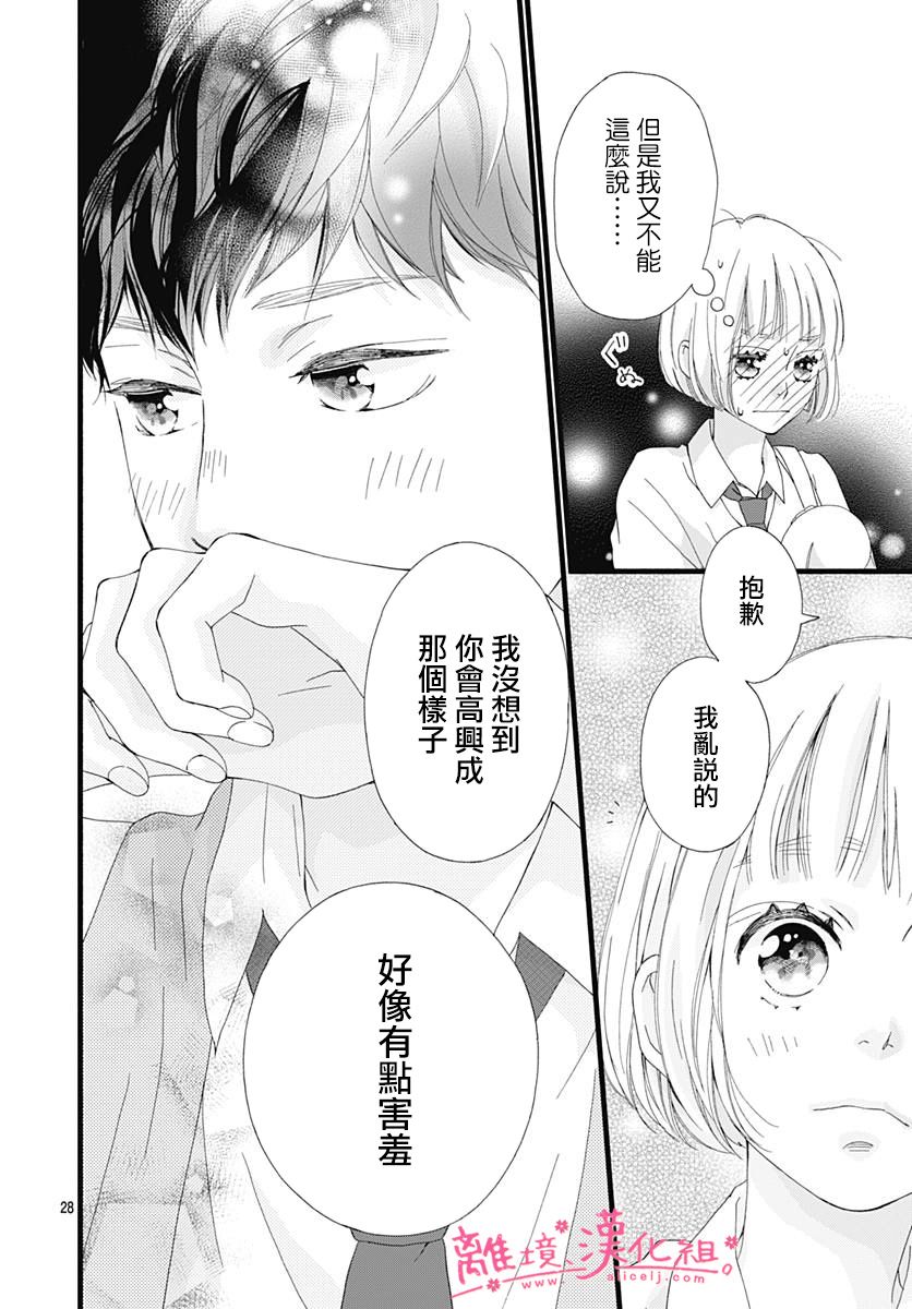樱花、绽放第05话
