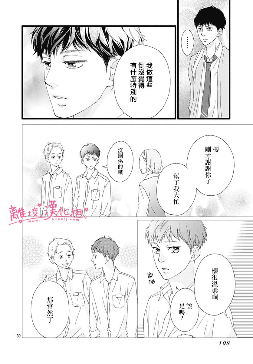 樱花、绽放第05话
