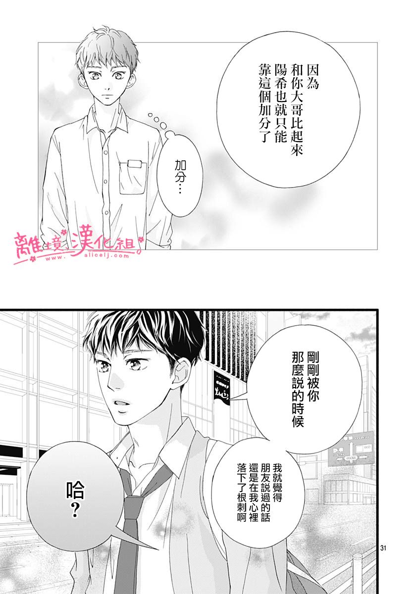 樱花、绽放第05话