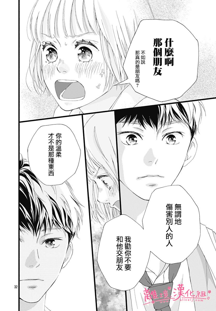樱花、绽放第05话