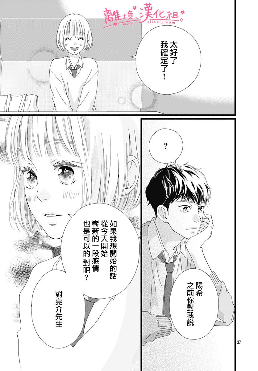 樱花、绽放第05话
