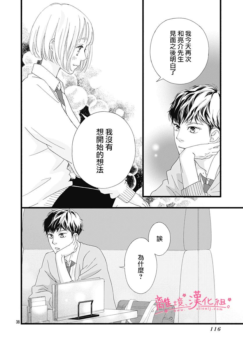 樱花、绽放第05话
