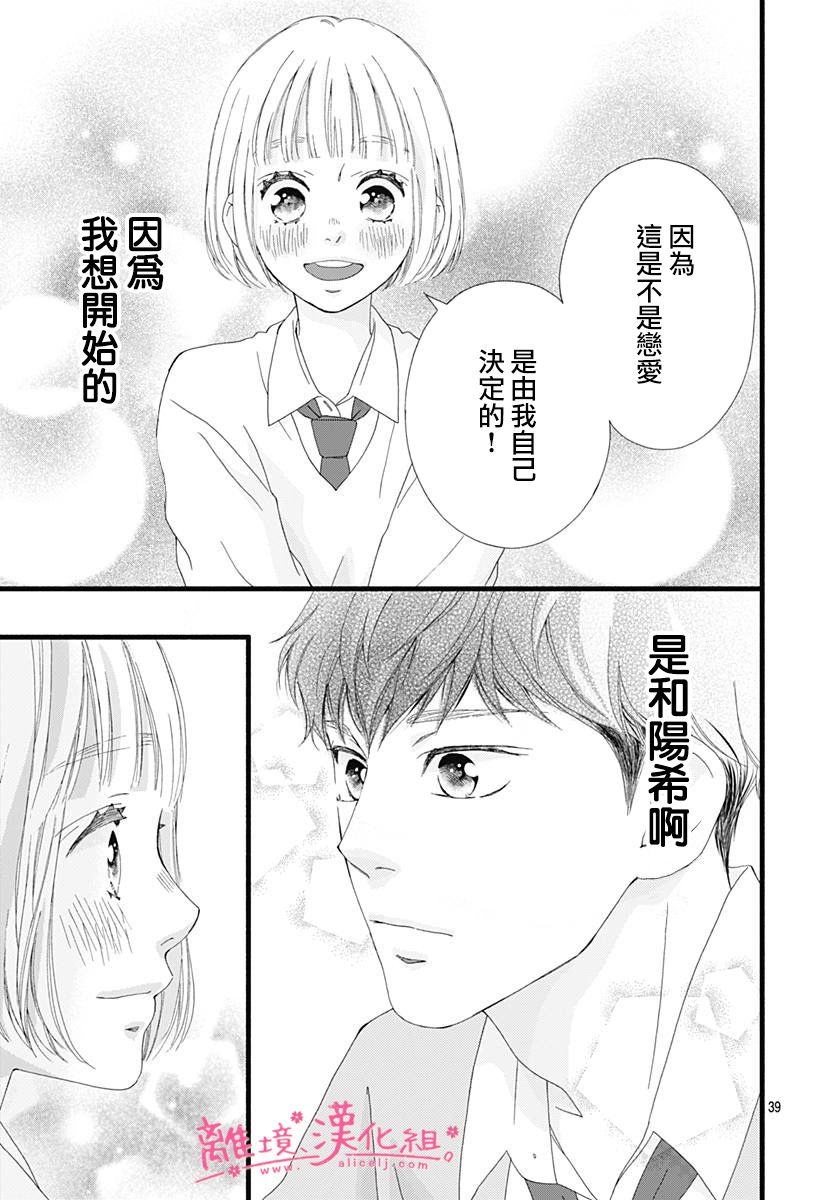 樱花、绽放第05话