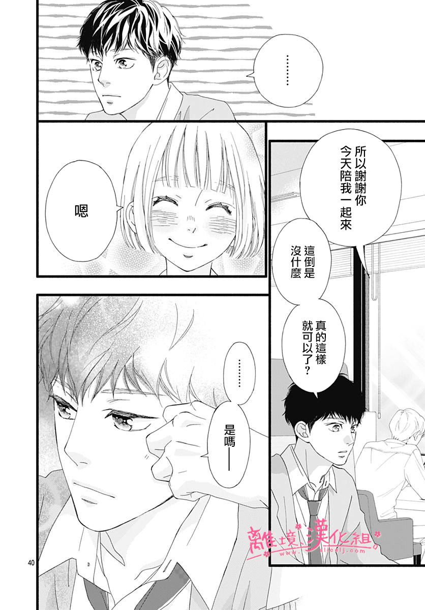 樱花、绽放第05话