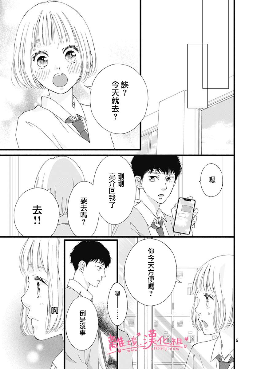 樱花、绽放第05话