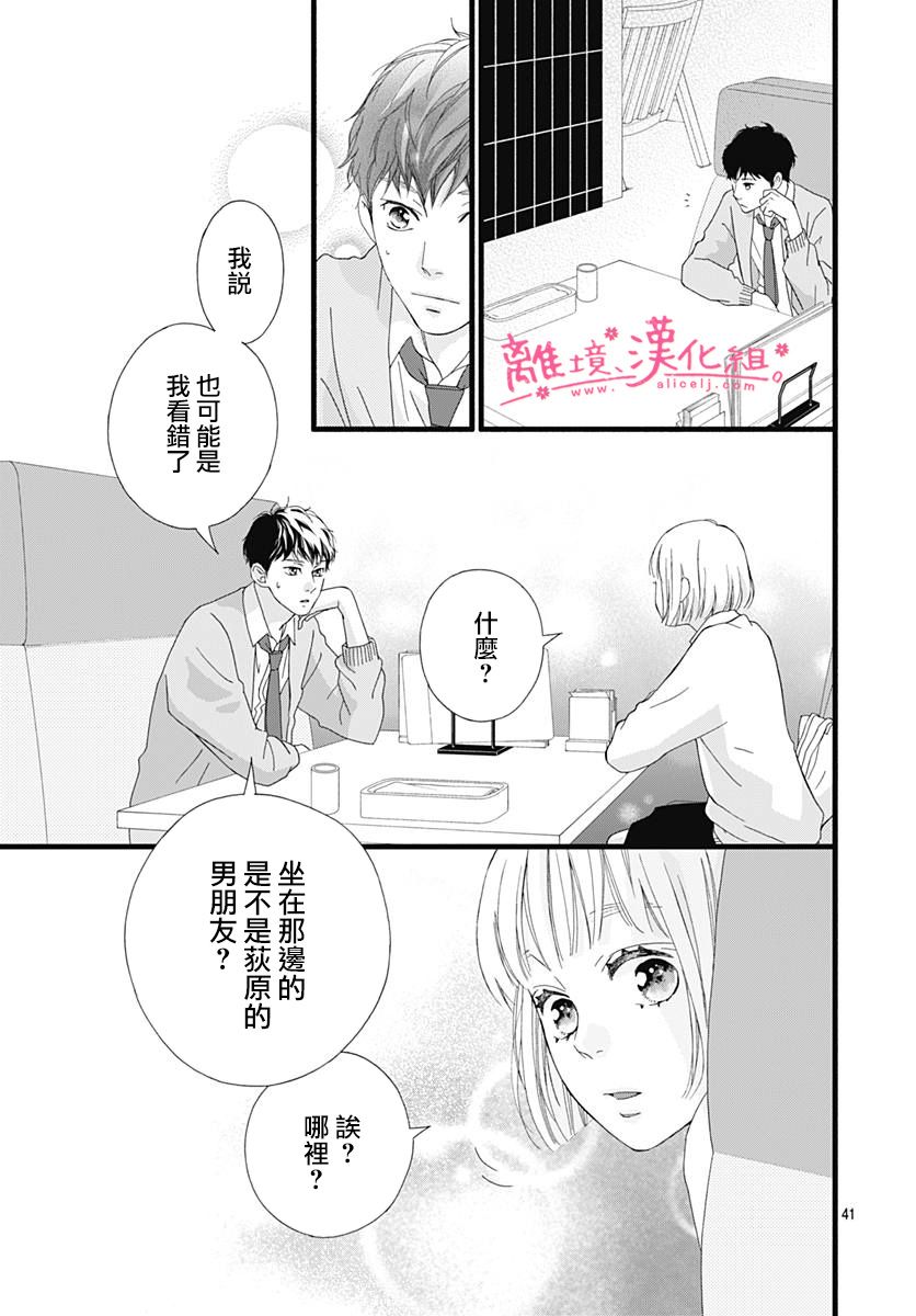樱花、绽放第05话