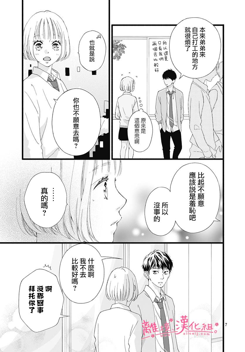 樱花、绽放第05话