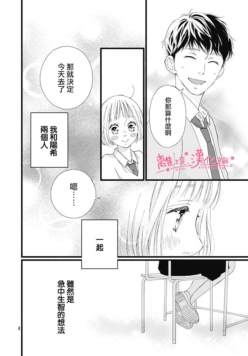 樱花、绽放第05话