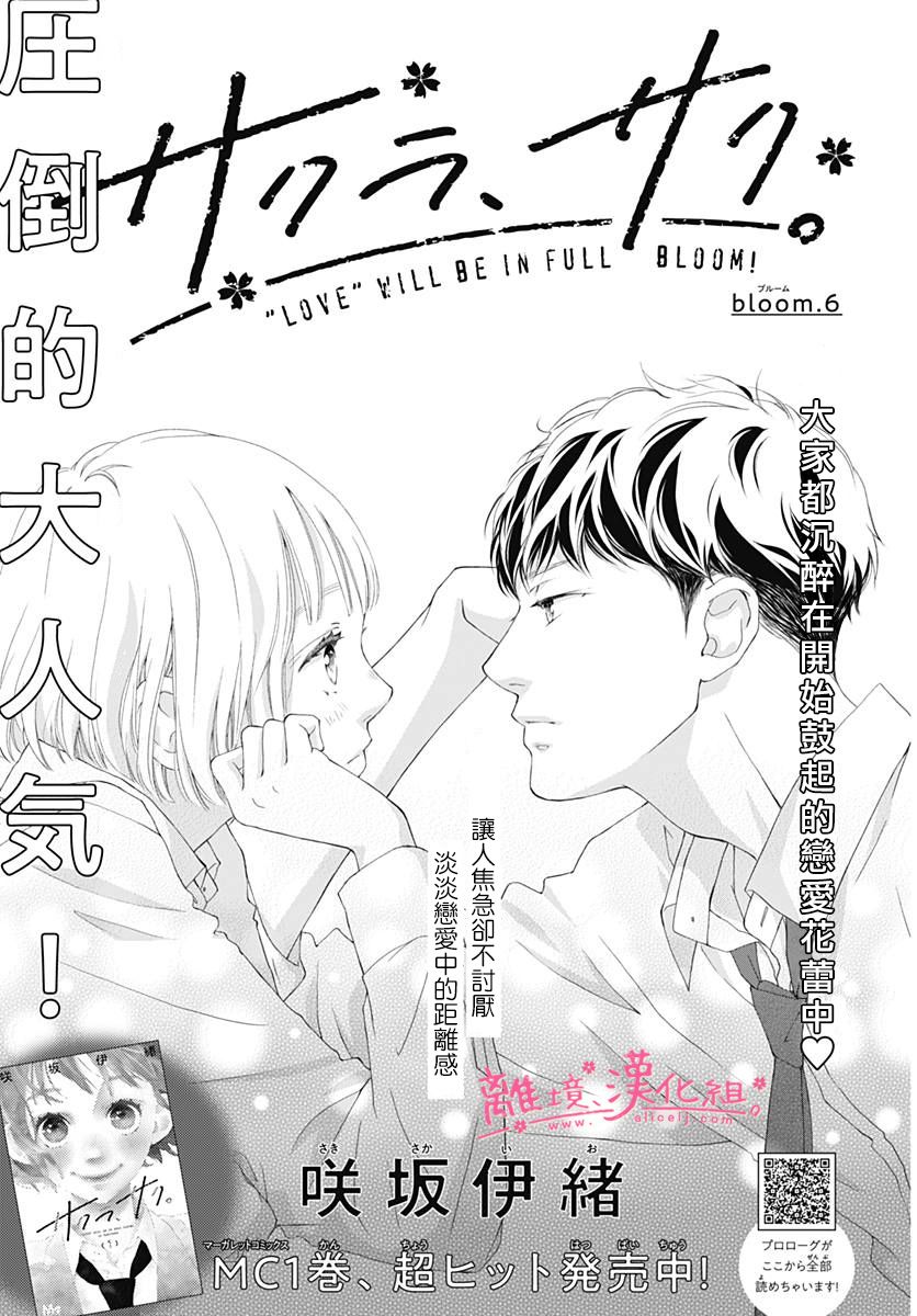 樱花、绽放第06话