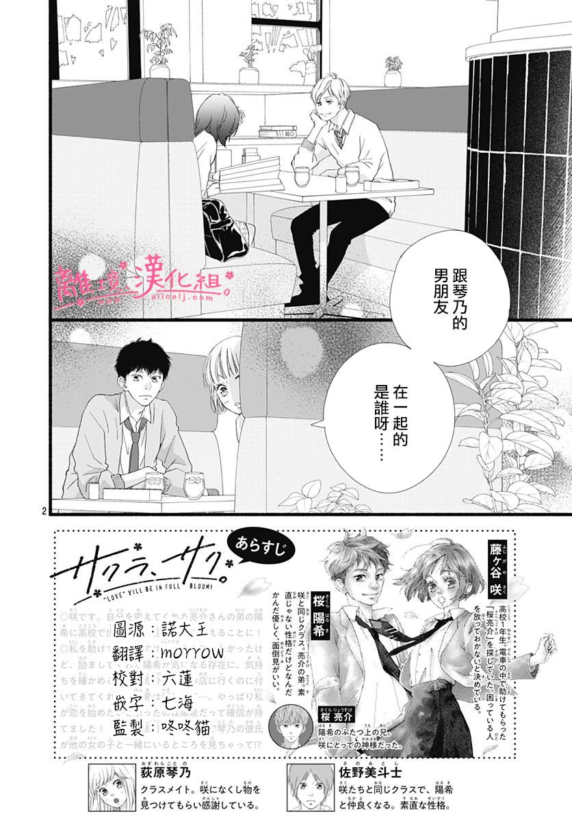 樱花、绽放第06话