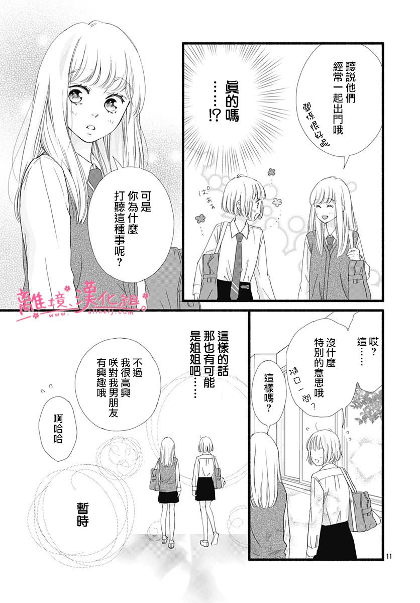 樱花、绽放第06话