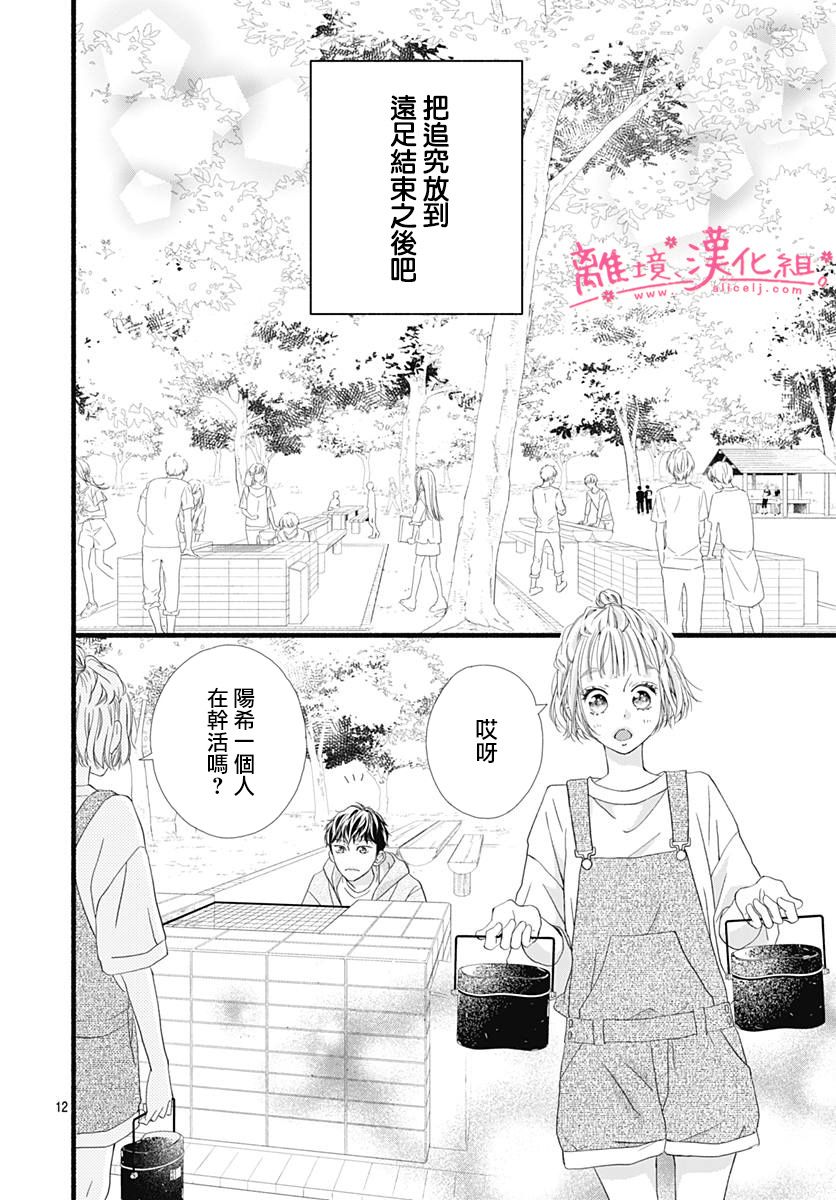 樱花、绽放第06话