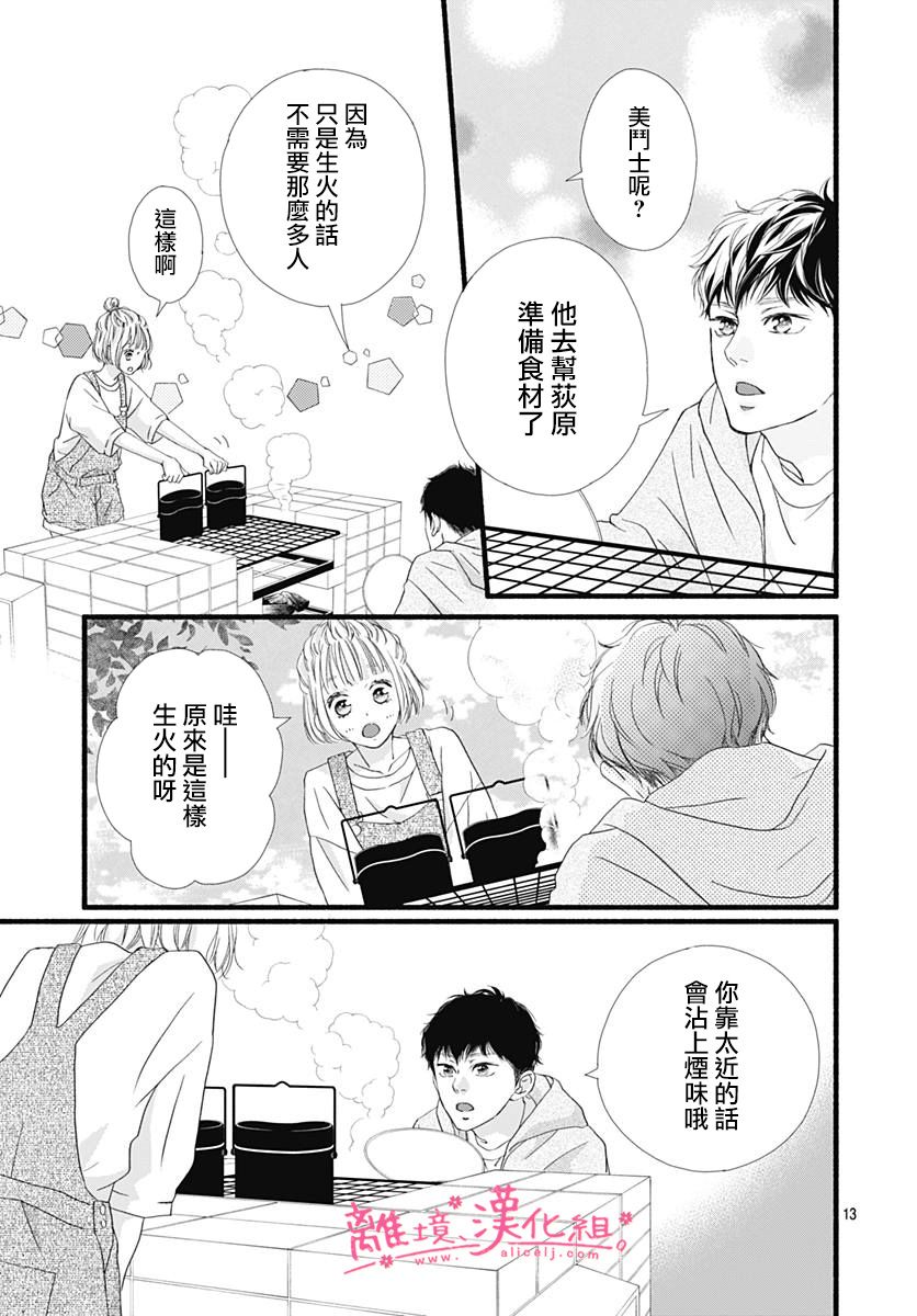 樱花、绽放第06话