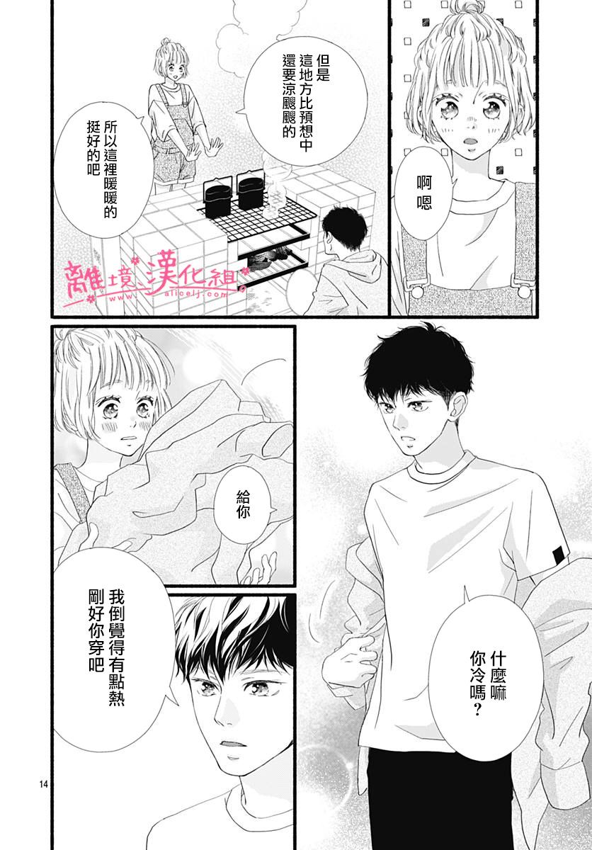 樱花、绽放第06话