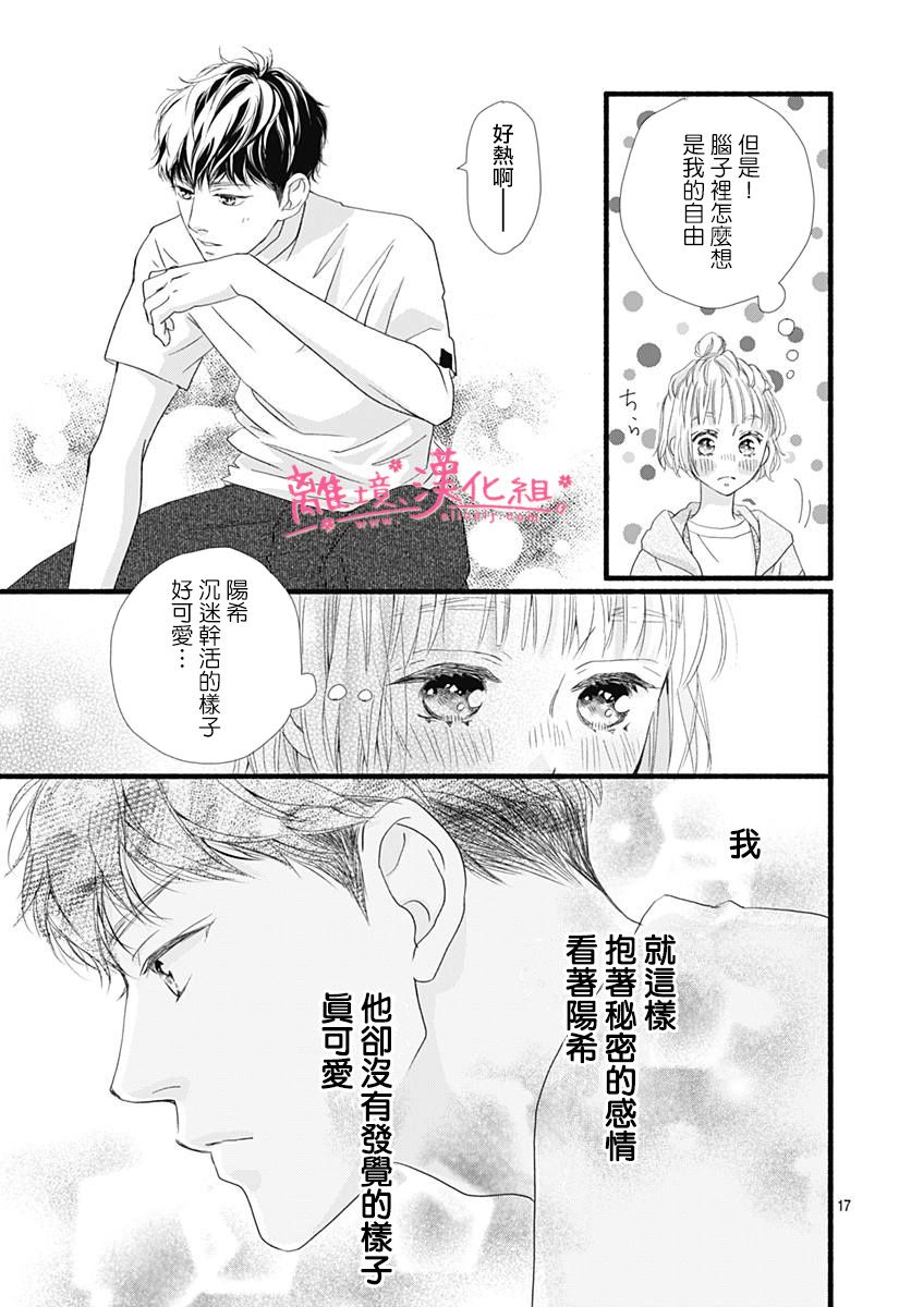 樱花、绽放第06话