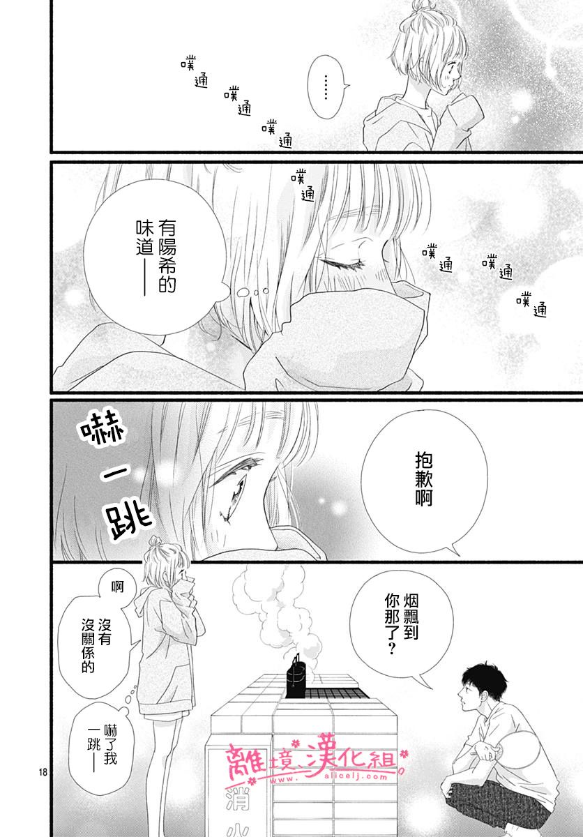 樱花、绽放第06话