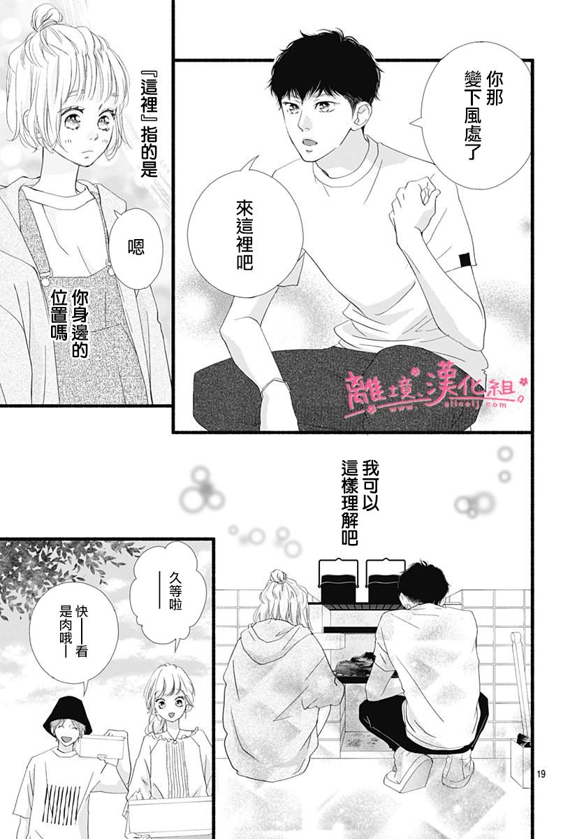 樱花、绽放第06话