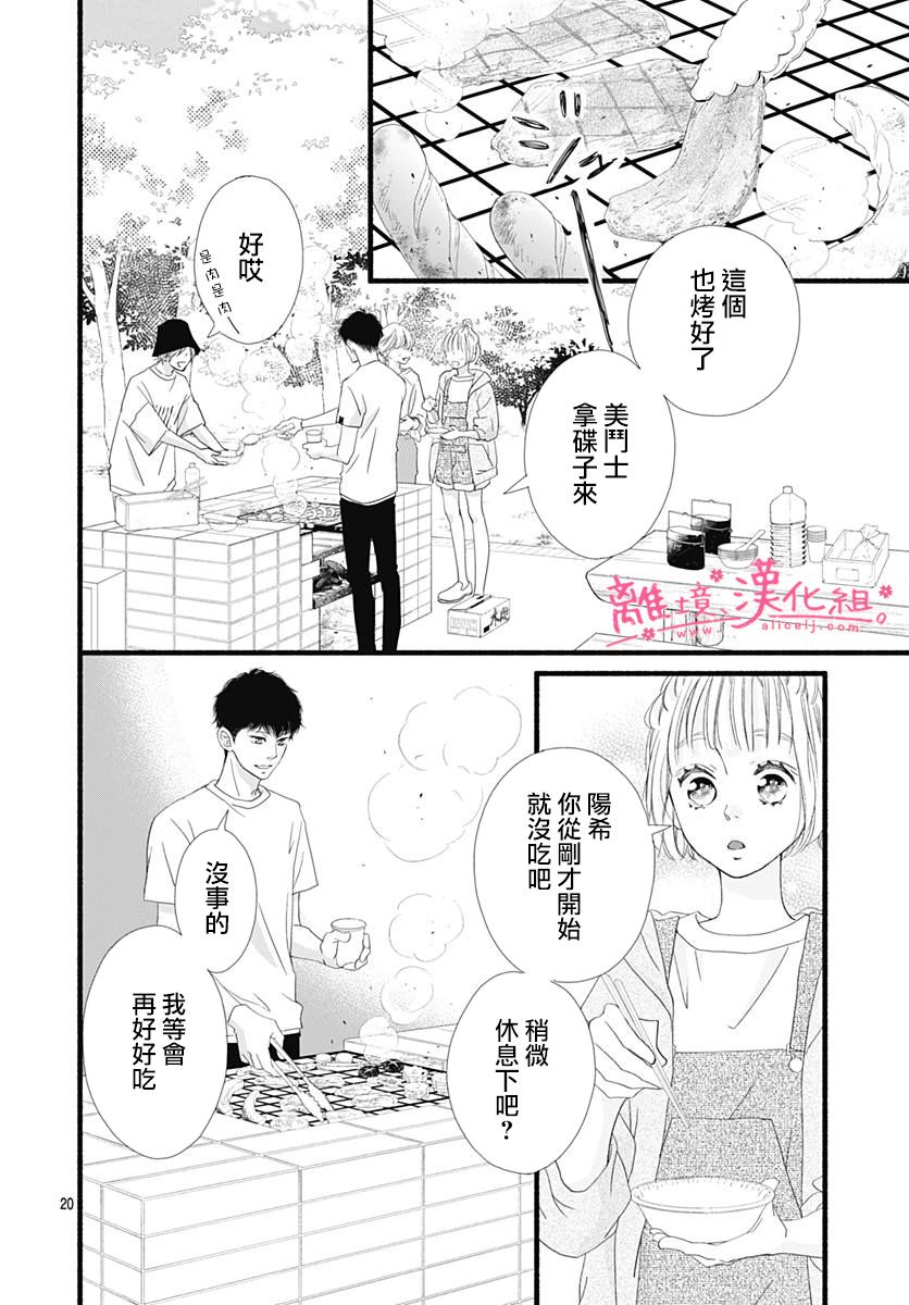 樱花、绽放第06话