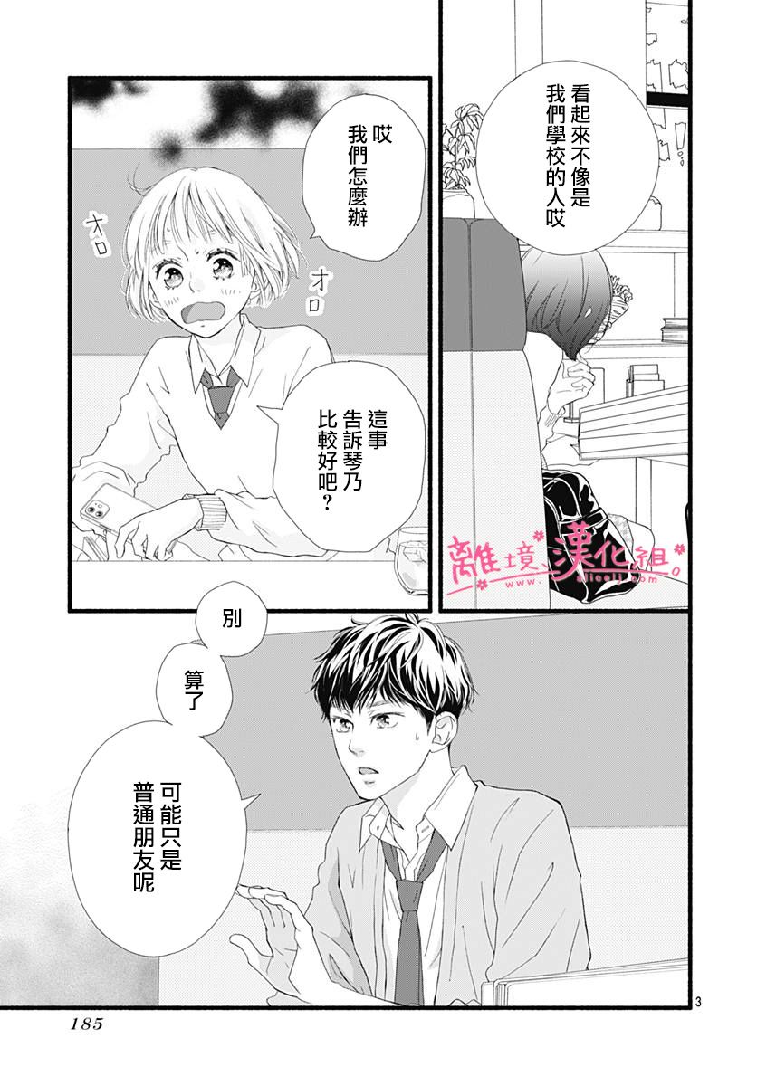 樱花、绽放第06话