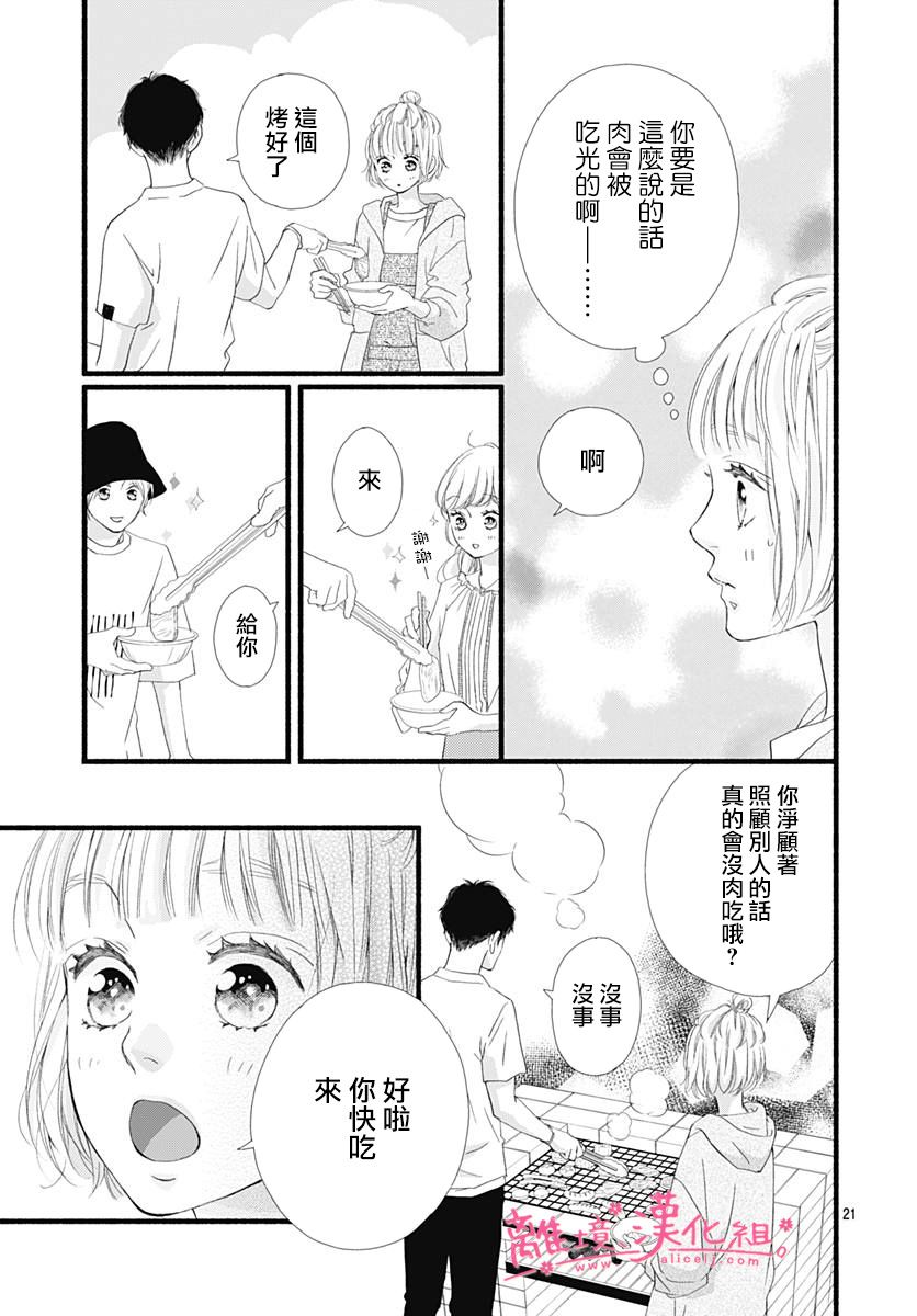 樱花、绽放第06话