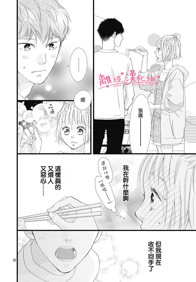 樱花、绽放第06话