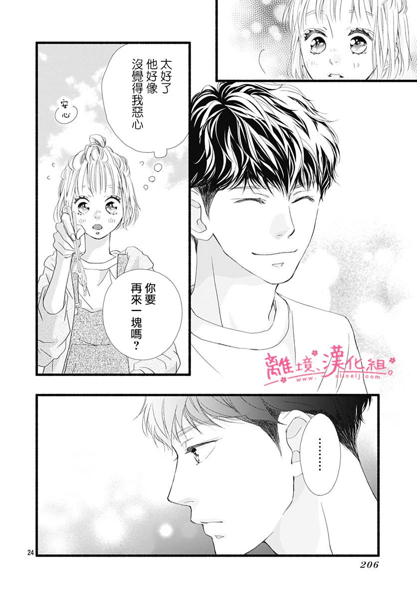 樱花、绽放第06话