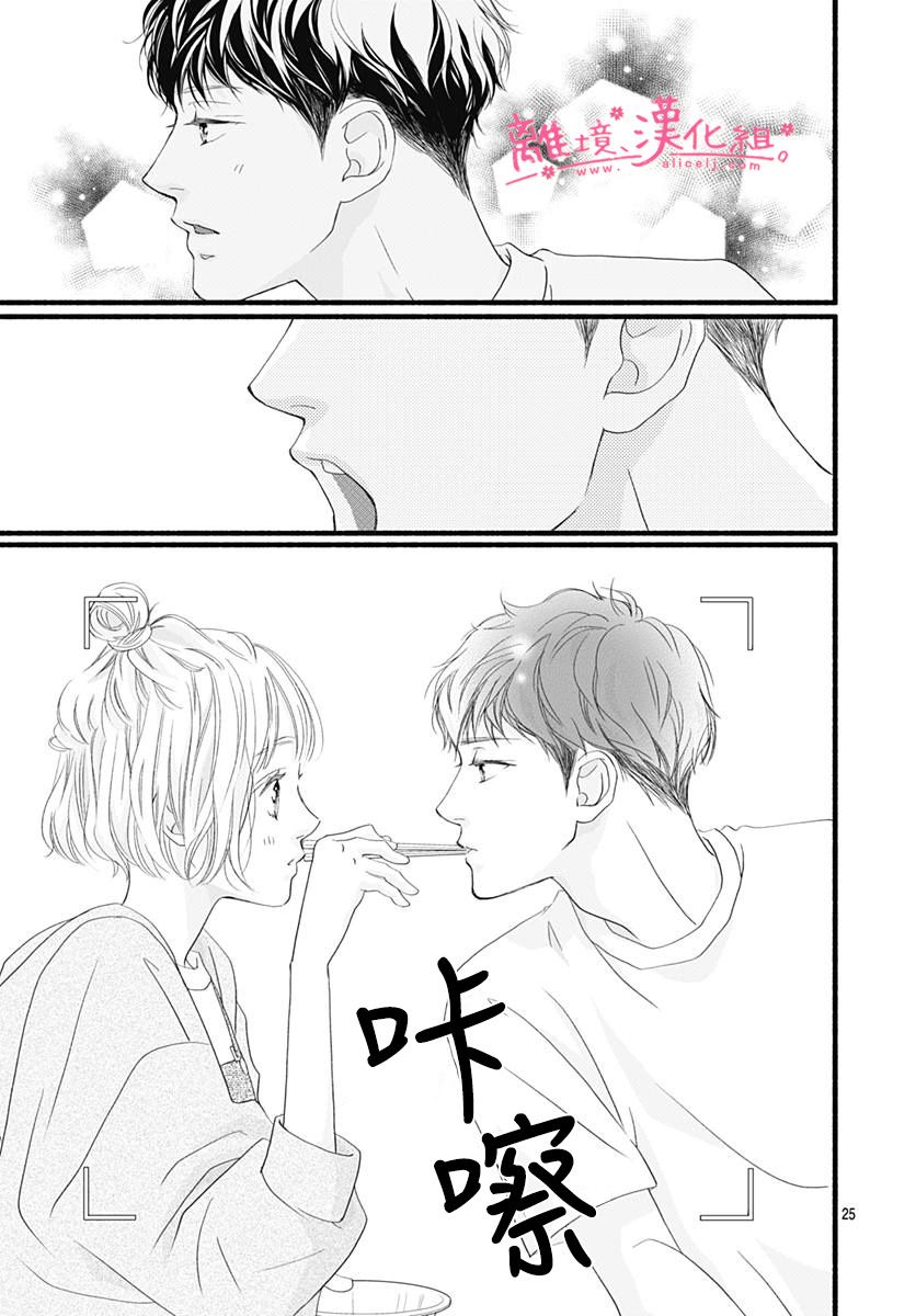 樱花、绽放第06话