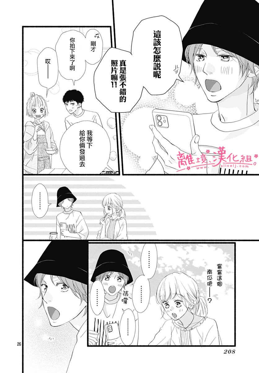 樱花、绽放第06话