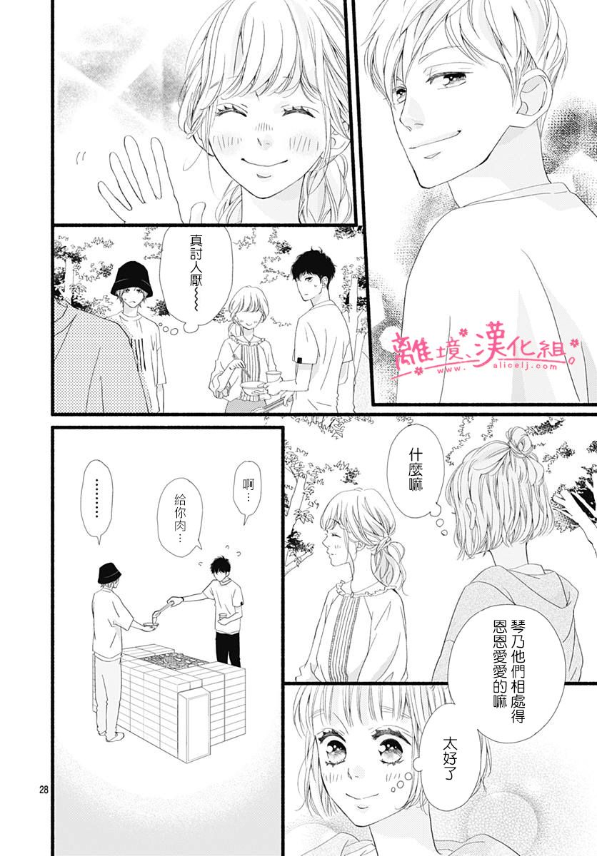 樱花、绽放第06话