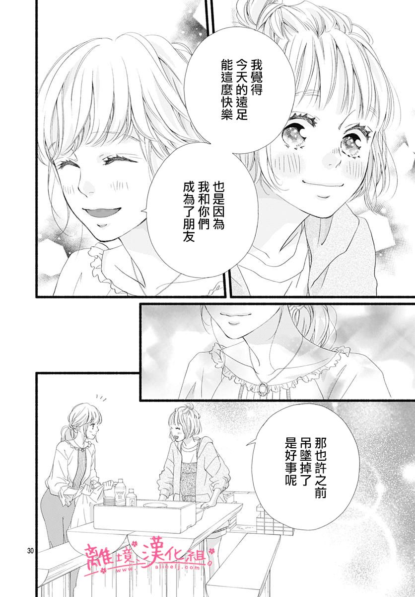 樱花、绽放第06话