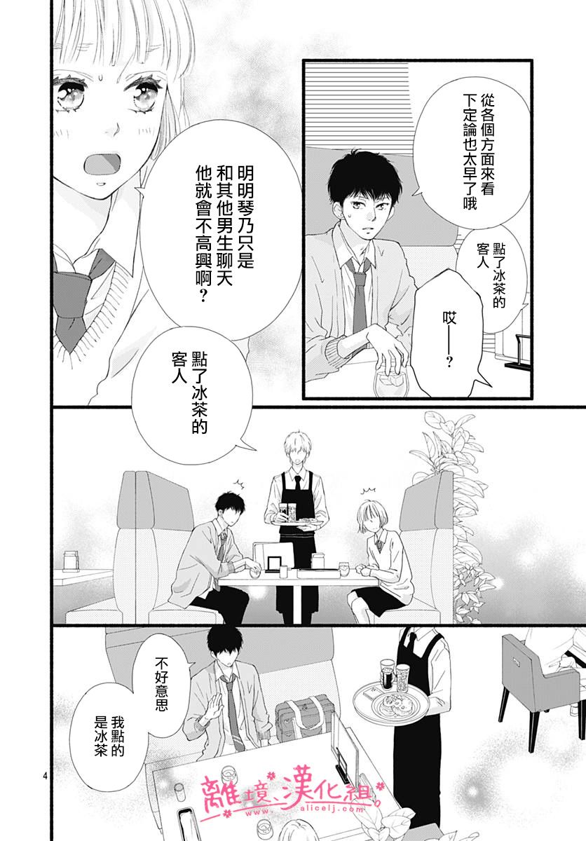 樱花、绽放第06话