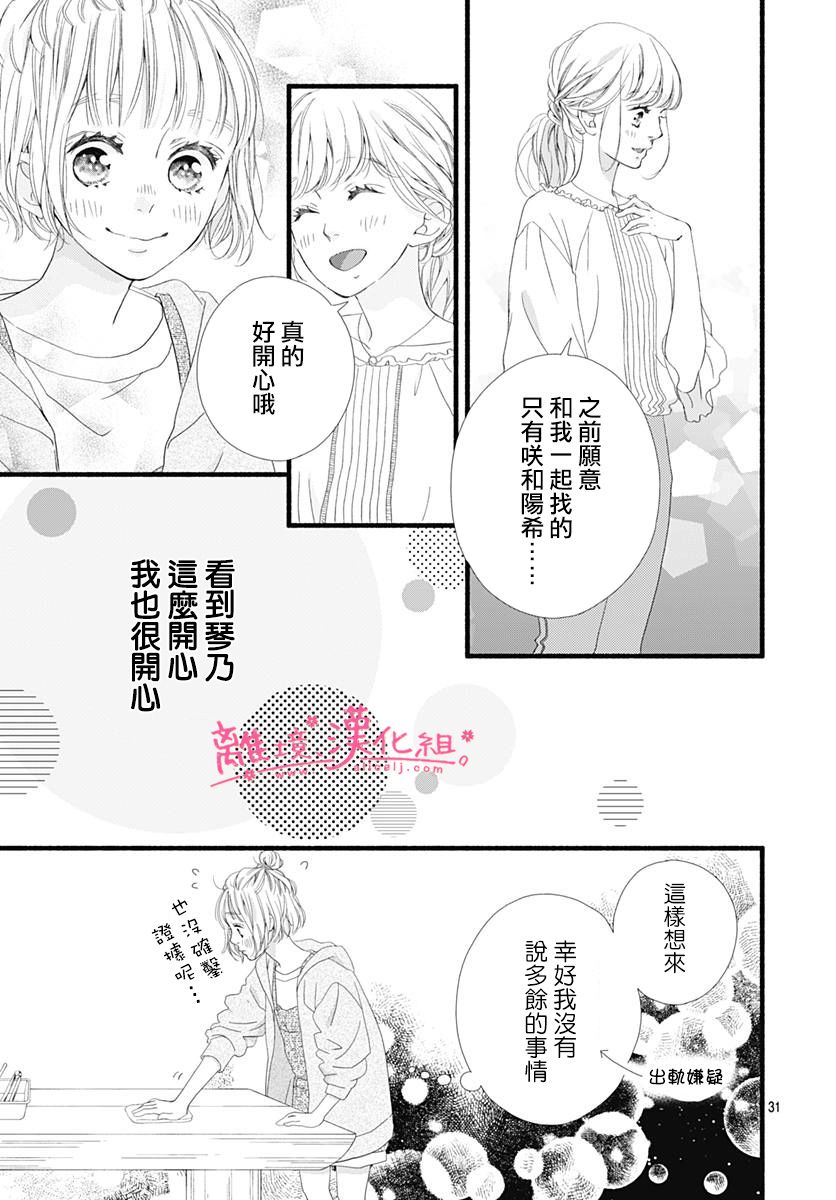 樱花、绽放第06话