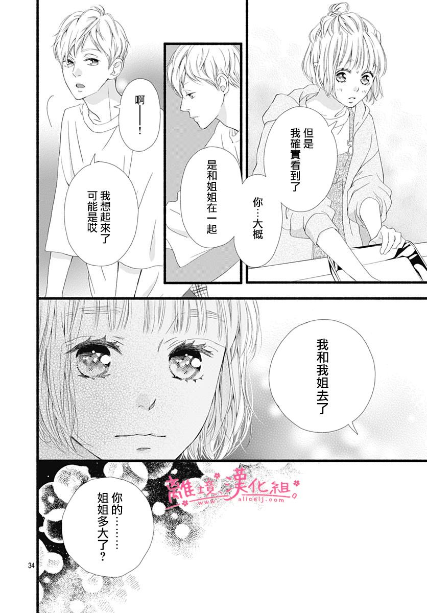樱花、绽放第06话
